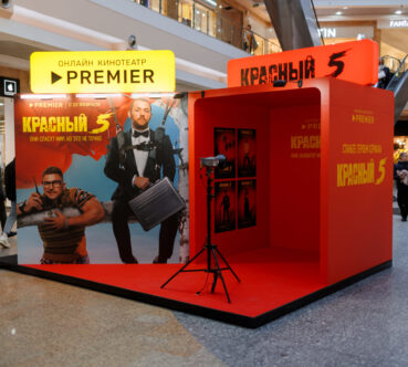 Спецпроект PREMIER «Красный — 5»
